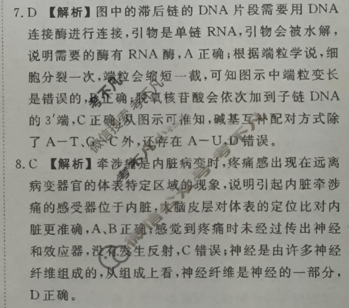 [衡水金卷]2026年学科素养评价练习(五)5生物(HN)答案