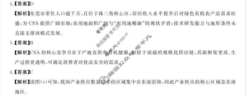 高三2026年普通高校招生考试冲刺压轴卷(三)3地理C答案