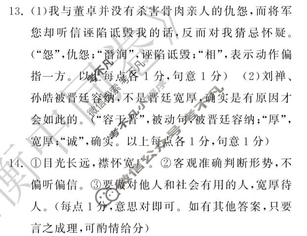 [天舟益考衡中同卷]2026年普通高等学校招生全国统一考试模拟押题卷(一)1·语文B答案