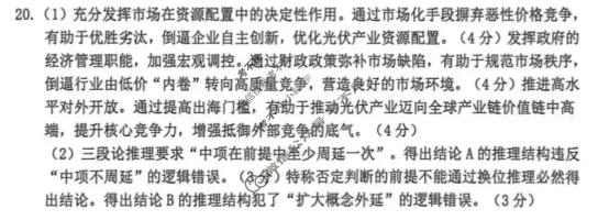 2025-2026学年苏锡常镇四市高三教学情况调研(二)2政治答案