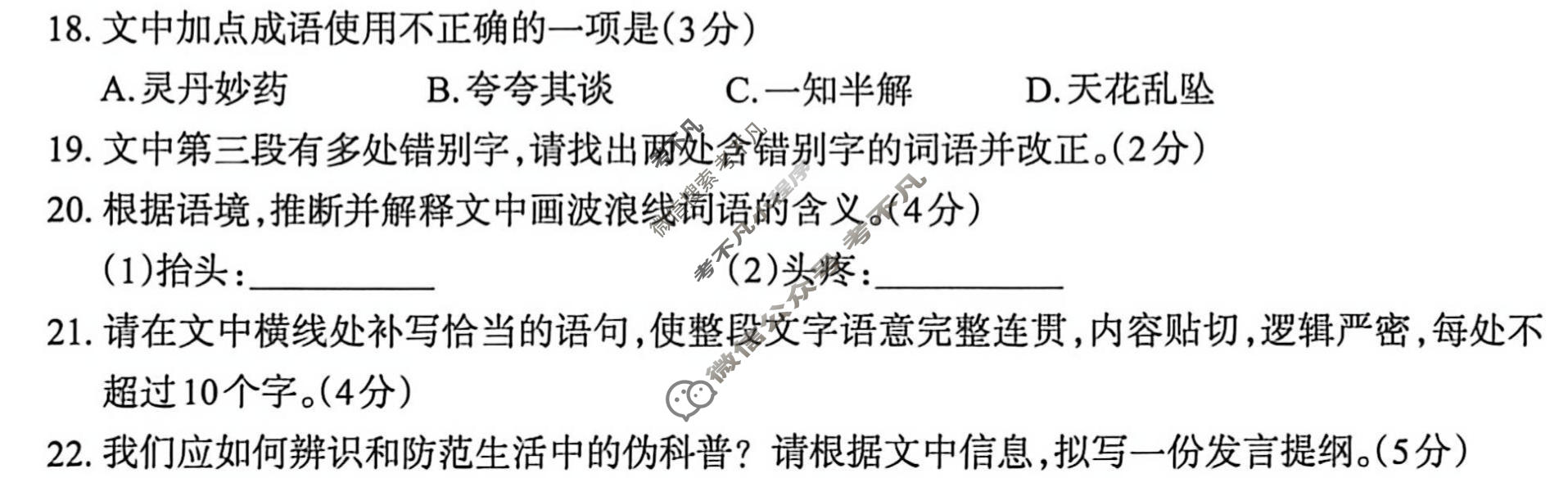 2026届芜湖市高中毕业班教学质量统测(5月)语文试题
