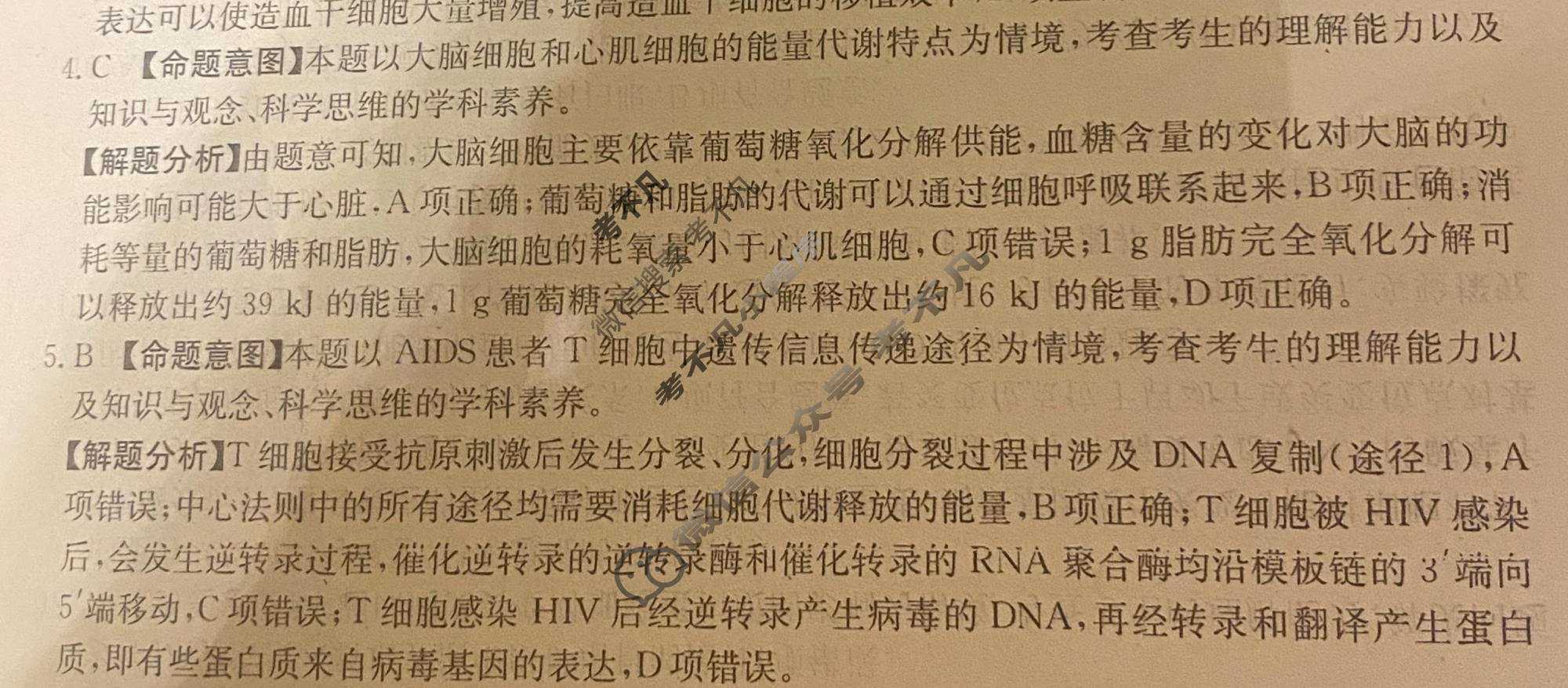 2026年普通高中学业水平选择性考试高考模拟示范卷·生物学(三)3[26·(新高考)ZX·MNJ·生物学·HJLM]答案