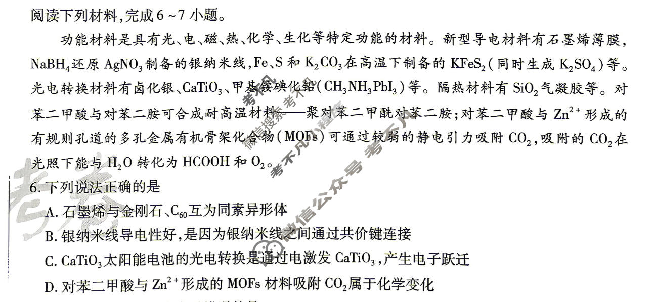 [金考卷]2026年安徽省普通高中学业水平选择性考试临考预测卷化学A卷(安徽)试题