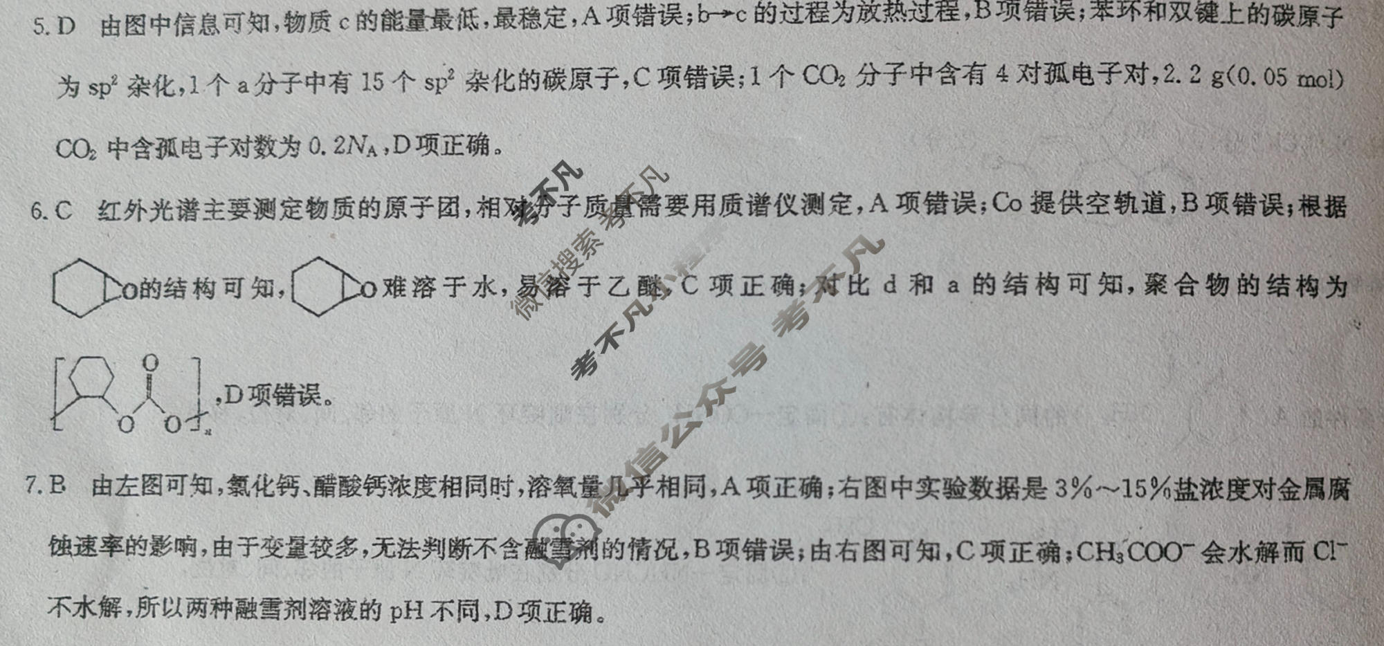 [九师联盟]2026届高三押题信息卷(四)4化学A1答案