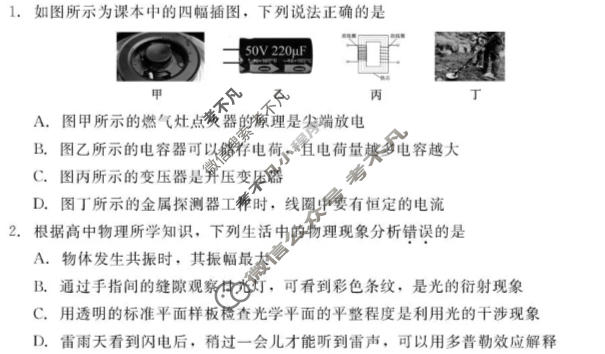 [NT20名校联合体]2025-2026学年5月高二素质测评物理试题