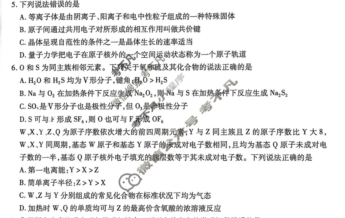 [金考卷]2026年普通高招全国统一考试临考预测卷化学A卷(湖北)试题