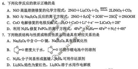 2025-2026学年苏锡常镇四市高三教学情况调研(二)2化学试题