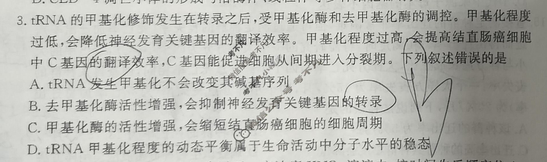 [黄冈八模·文海]2026届高三大练习(一)1生物(JX)试题