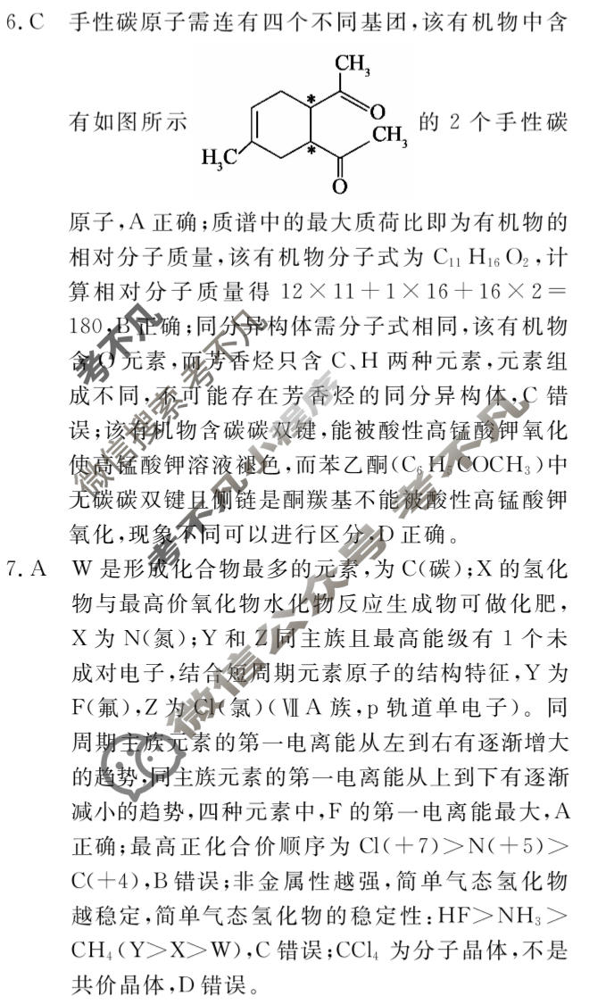 [黄冈八模·文海]2026届高三大练习(一)1化学(JX)答案