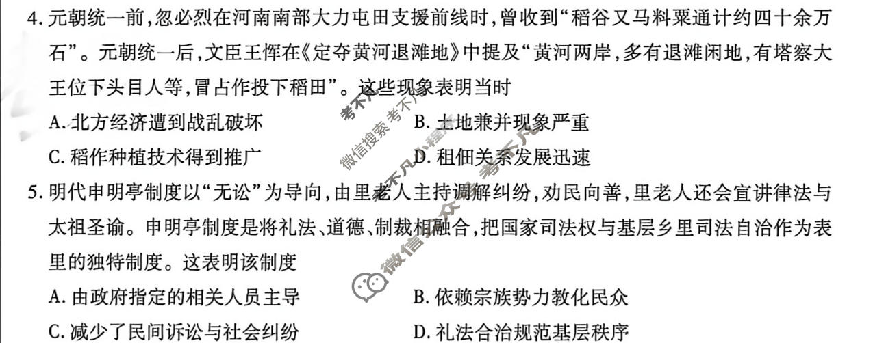 [金考卷]2026年普通高招全国统一考试临考预测卷历史A卷(湖北)试题