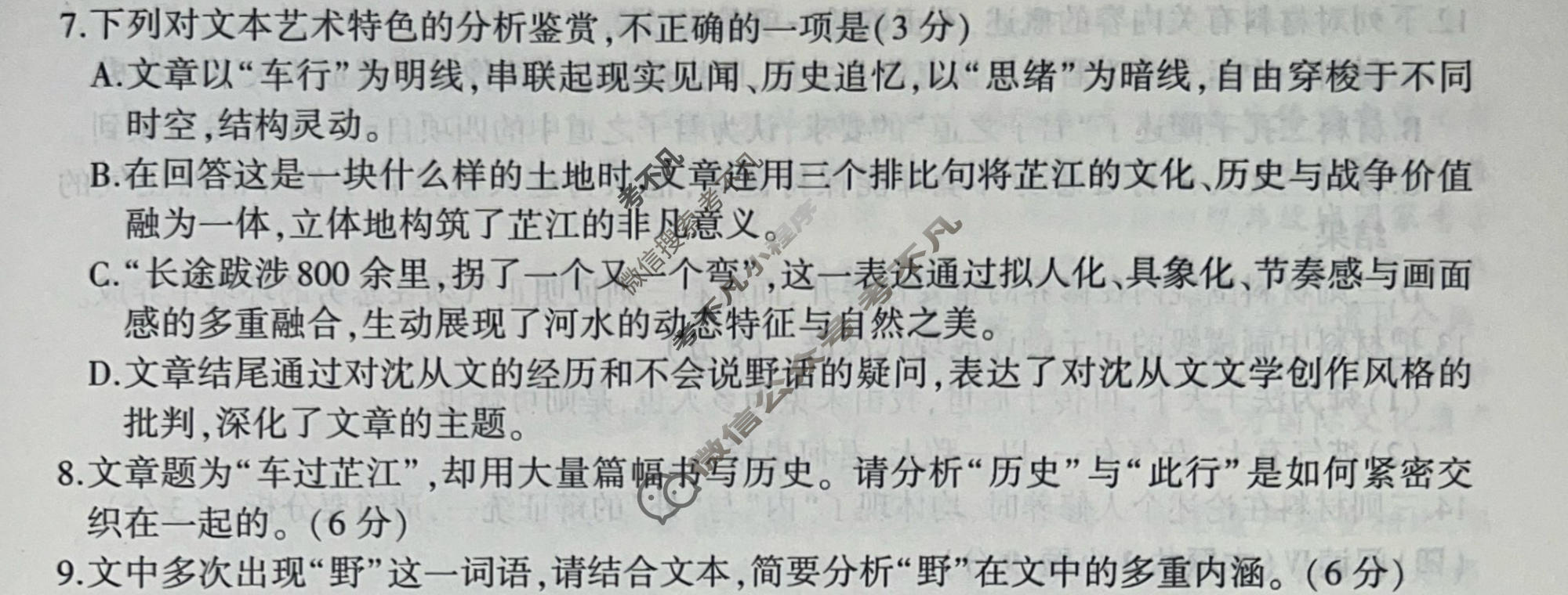 [百师联盟]2026届高三考前适应性训练(四)4语文试题