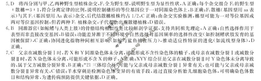 [九师联盟]2025~2026学年高三核心模拟卷(中)·(六)6生物D3答案