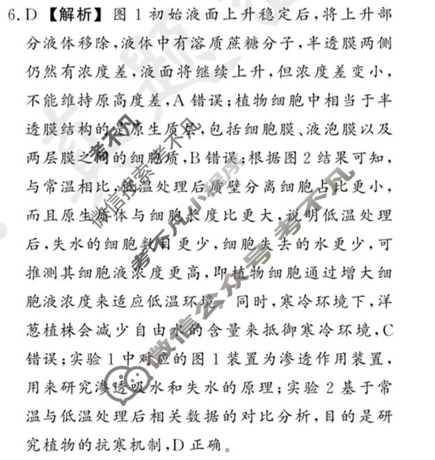 [真题密卷]2025-2026学年度考前冲顶实战演练(三)3生物1答案