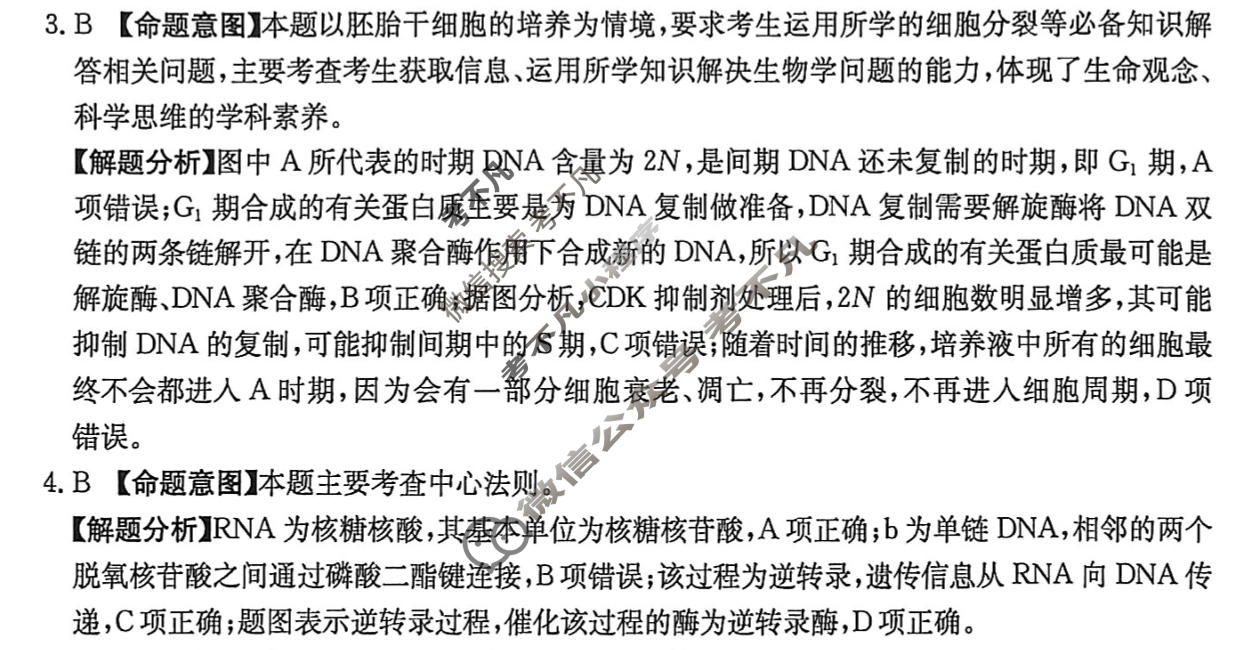 2026年甘肃省普通高校招生统一考试100所名校高考冲刺卷·生物(一)1[26·(新高考)CCJ·生物·GS]答案
