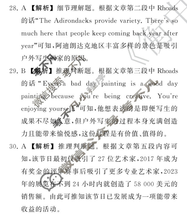 [天舟益考衡中同卷]2026年普通高等学校招生全国统一考试模拟押题卷(一)1·英语B答案