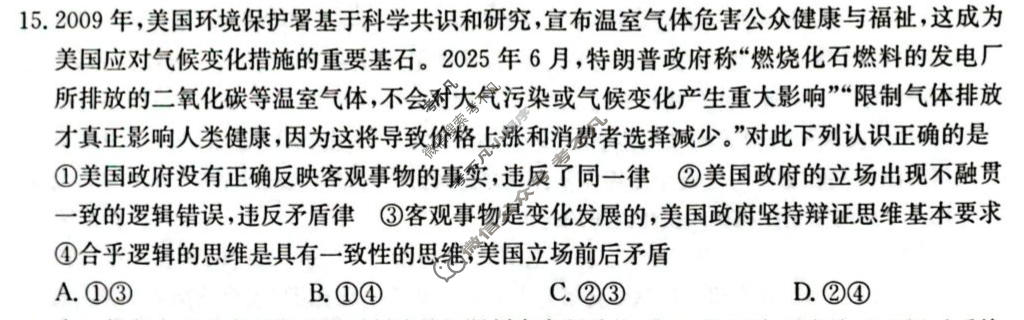 高三2026年普通高中学业水平选择性考试冲刺压轴卷(六)6政治E4试题