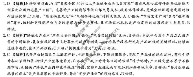 [炎德英才名校联考联合体]2026年高二期中地理答案