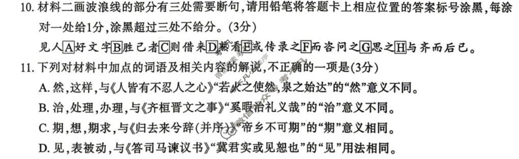 [苏北七市三模]2026届高三第二次调研考试(5月)语文试题