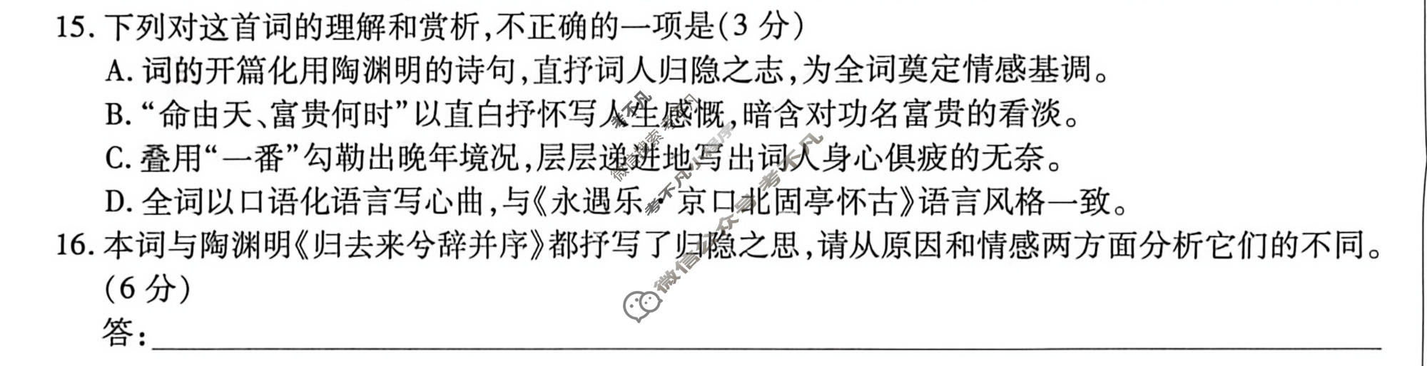 [天一大联考]2025-2026学年高三诊断(二)2语文试题