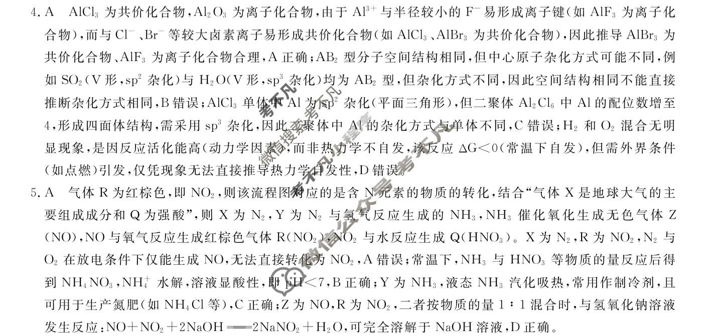 高三2026普通高中学业水平选择性考试·冲刺押题卷(三)3化学(新)答案