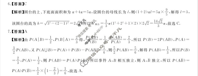 高三2026年普通高校招生考试冲刺压轴卷(三)3数学X答案