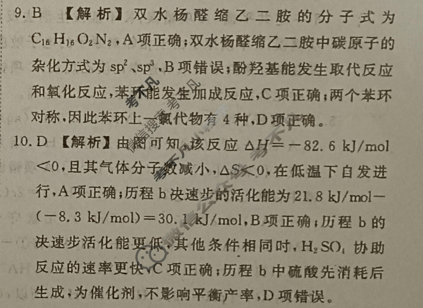 [衡水金卷]2026年学科素养评价练习(二)2化学(MH)答案