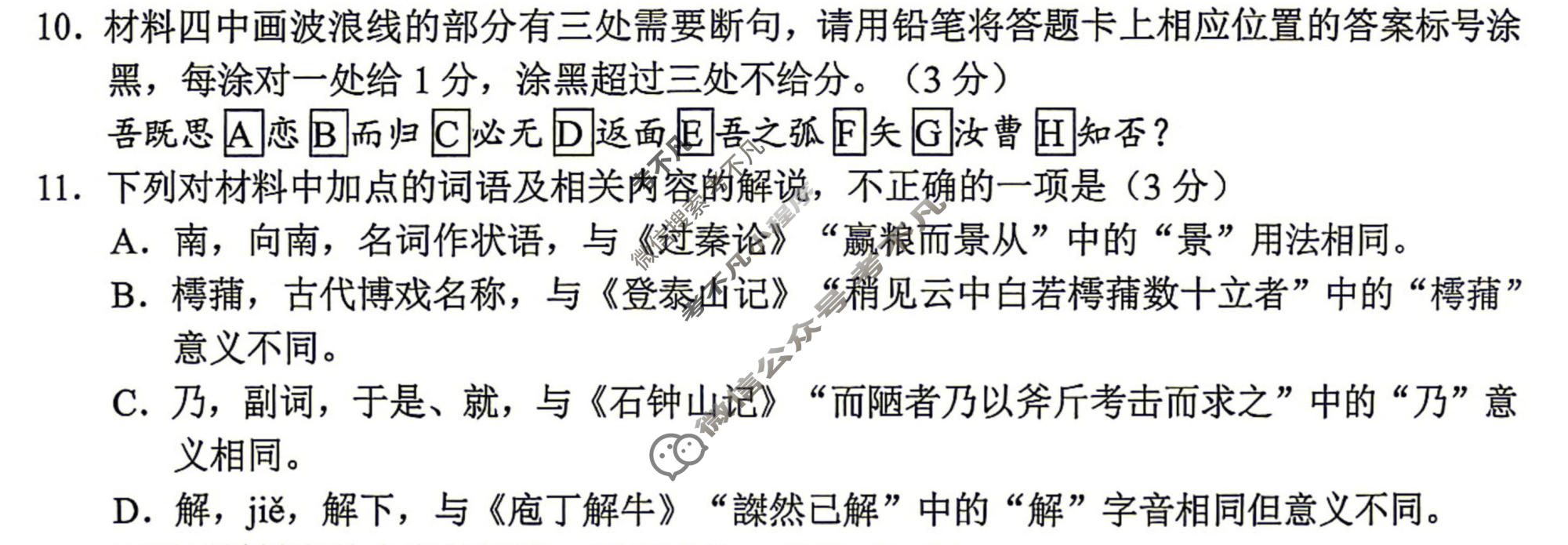 菏泽市2026年高三二模考试(5月)语文试题