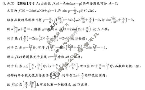 湖南省2026届高三下学期模拟卷一(N9)数学答案