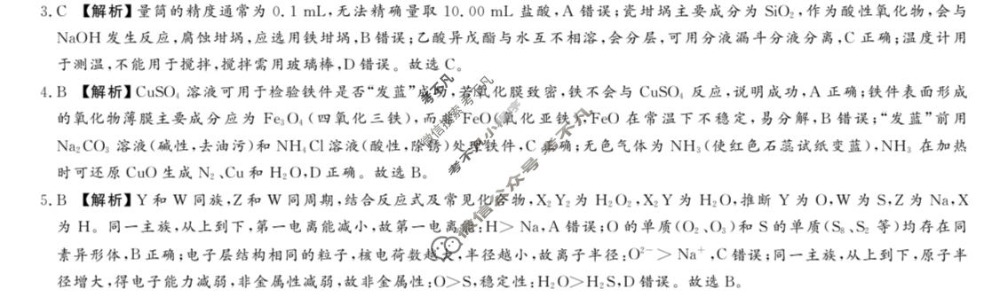 高三2026届高考冲刺综合训练(三)化学答案