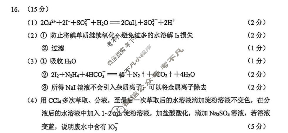 2025-2026学年苏锡常镇四市高三教学情况调研(二)2化学答案