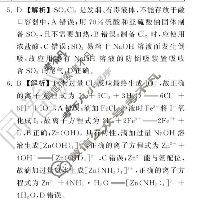 [天舟益考衡中同卷]2026年普通高中学业水平选择性考试模拟押题卷(一)1·化学(JY)答案