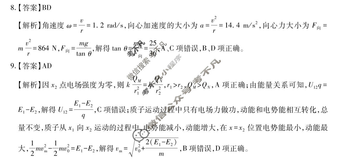 [智慧上进]2026届高考冲刺·预测训练(四)4物理II-26-1答案