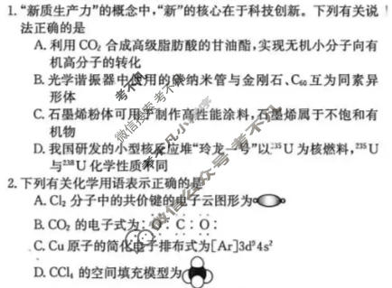 高三2026年普通高中学业水平选择性考试冲刺压轴金卷(二)2化学XKB-G1-EX试题