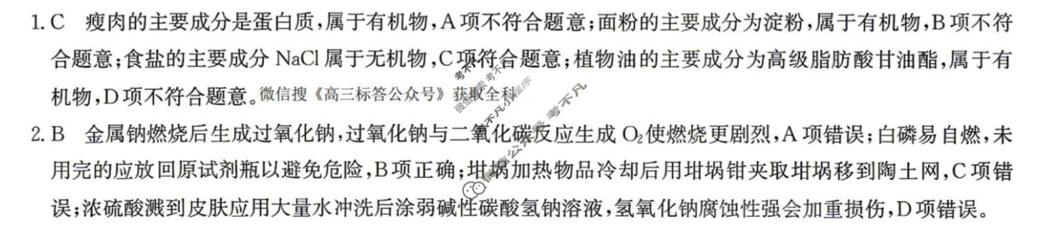 高三2026年普通高中学业水平选择性考试冲刺压轴卷(四)4化学B2答案