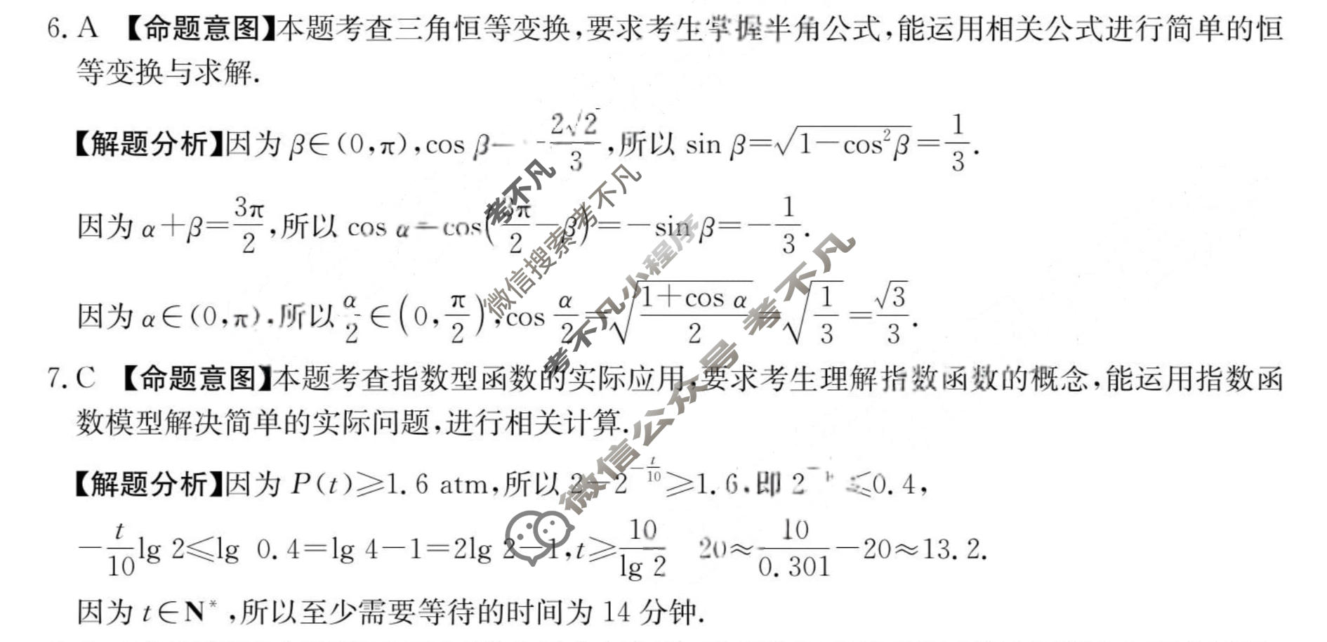 2026年全国100所普通高等学校招生全国统一考试·数学冲刺卷(一)1[26·CCJ·数学·Y]答案