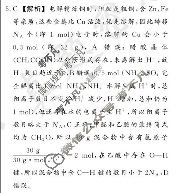 [真题密卷]2025-2026学年度备考信息导航演练(二)2化学1答案