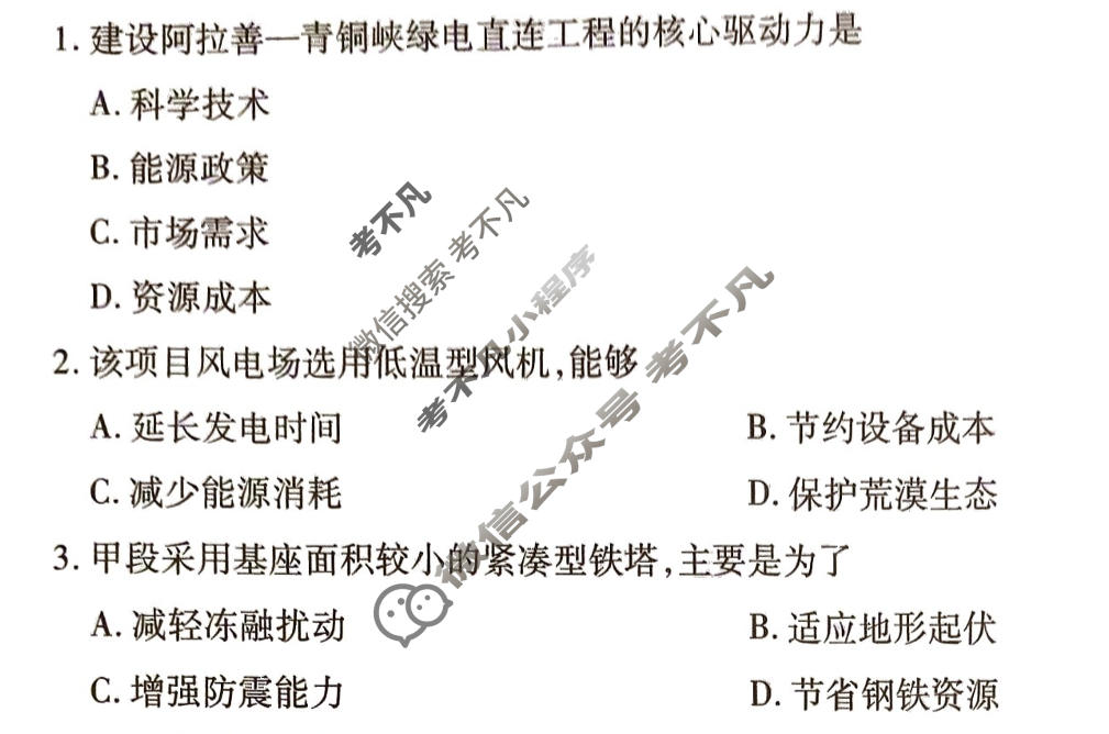 [衡水金卷]2026年学科素养评价练习(四)4地理(S)试题