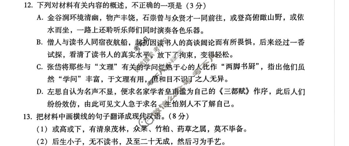 文山州2026届高中毕业生5月复习统一检测语文试题