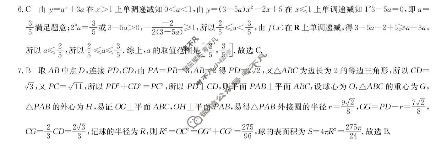 2026届高三年级联考(无标题)MN-X(二)2数学答案