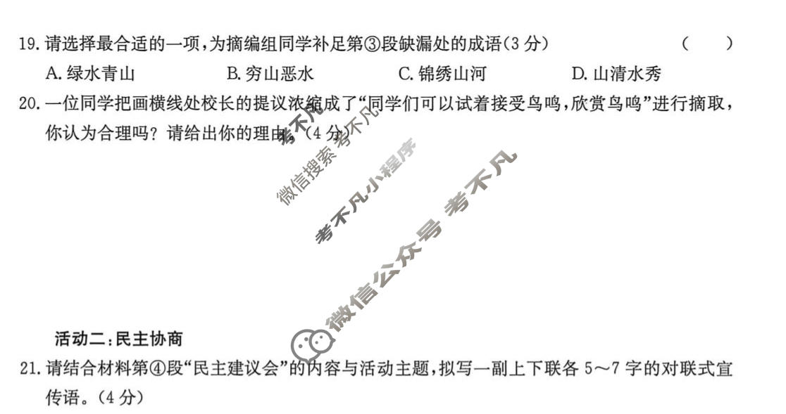 湖南省2026届高三下学期模拟卷一(N9)语文试题
