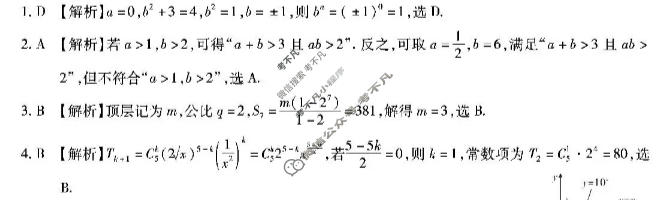 重庆市南开中学高2026届高三第八次质量检测(5月)数学答案
