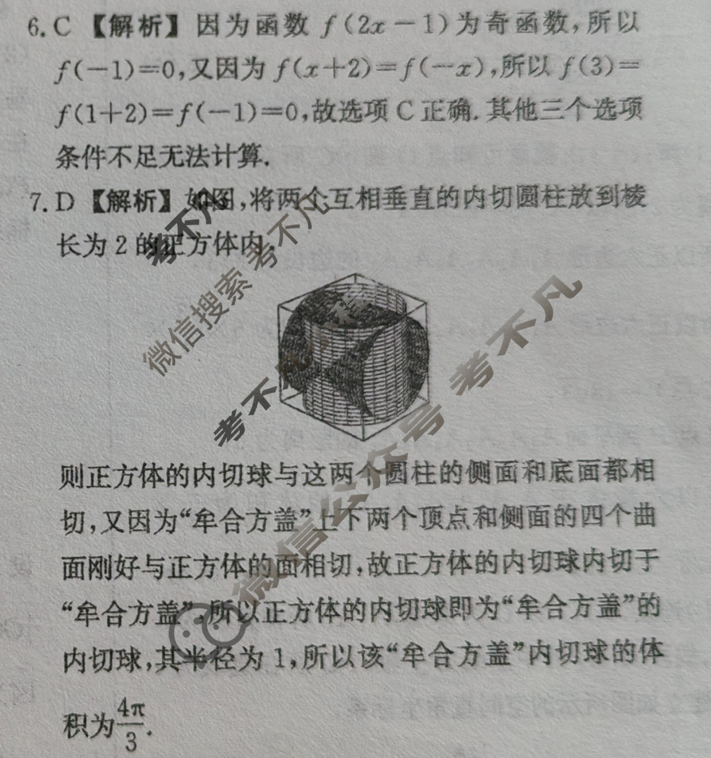[天舟益考衡中同卷]2025-2026学年度高三年级下学期自我提升(二)2·数学A答案