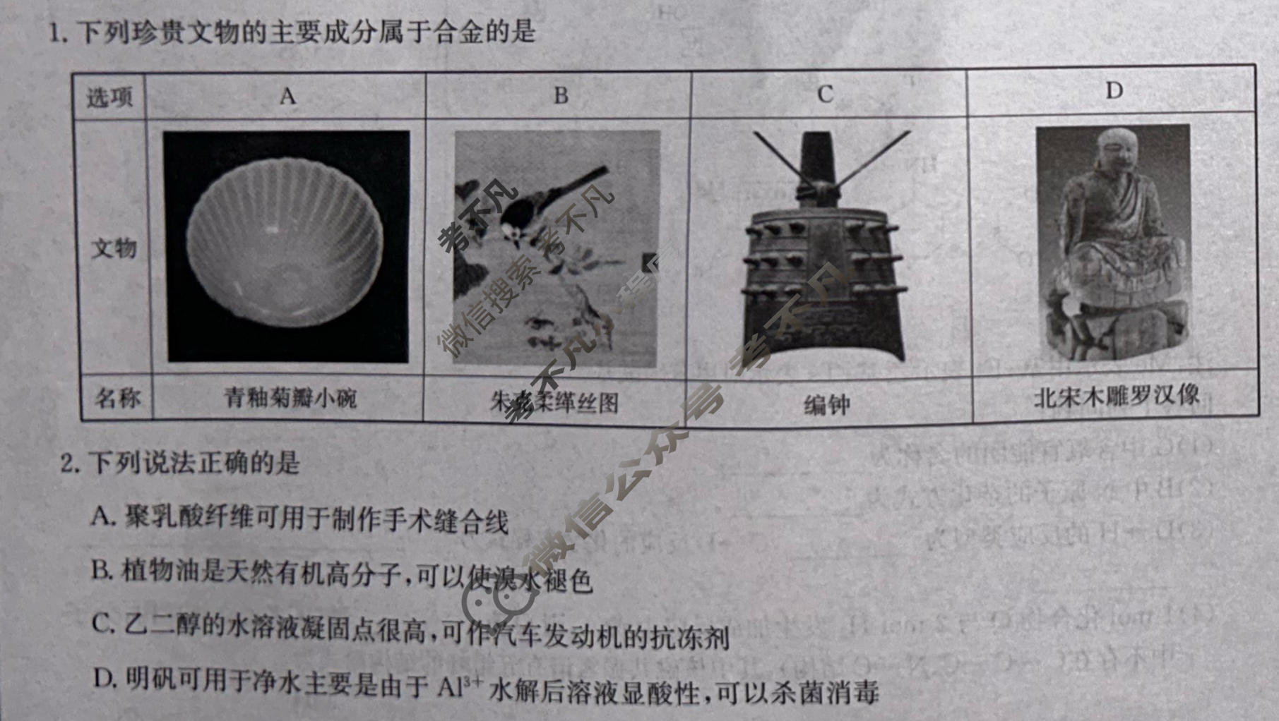 2026届高三年级联考(无标题)MN-X(三)3化学AH试题