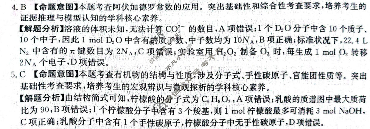 2026年河北省普通高中学业水平选择性考试高考模拟示范卷·化学(六)6[26·(新高考)ZX·MNJ·化学·HEB]答案