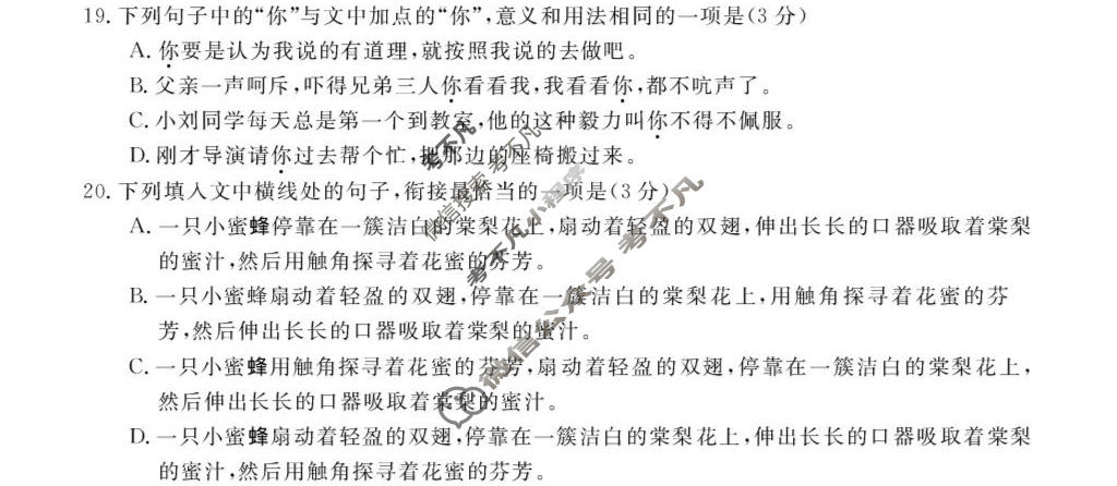 [浙江强基联盟]2026年高三5月题库语文试题