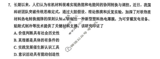 2025-2026学年苏锡常镇四市高三教学情况调研(二)2政治试题