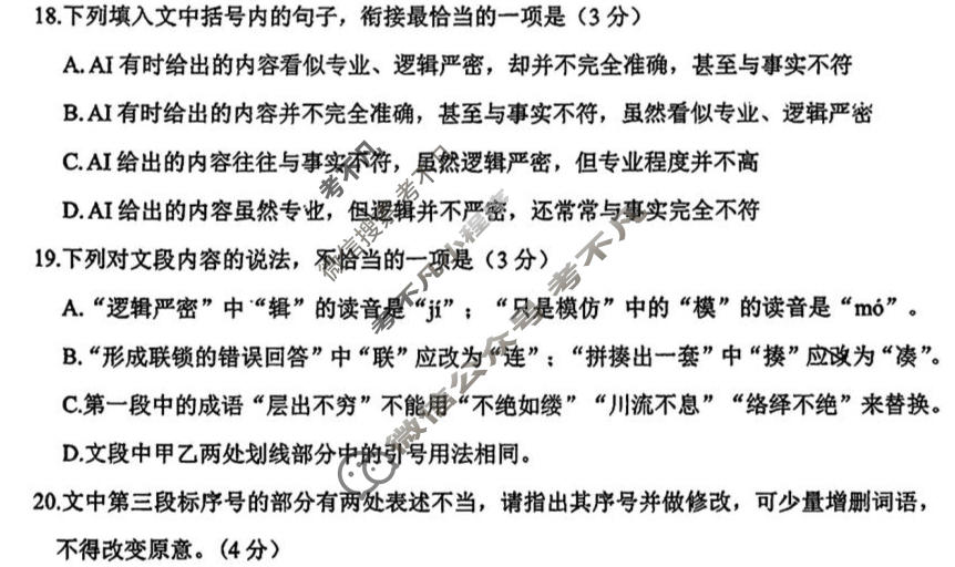 莆田市2026届高中毕业班适应性练习(5月)语文试题