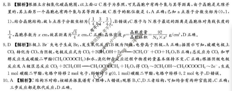 [炎德英才名校联考联合体]2026年高二期中化学答案