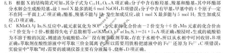 高三2026年普通高等学校招生全国统一考试·冲刺押题卷(二)2化学C2答案