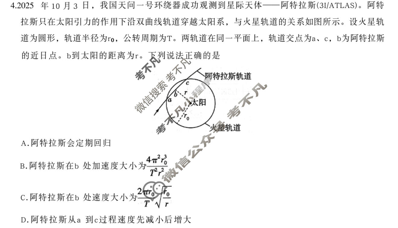 [金考卷]2026年安徽省普通高中学业水平选择性考试临考预测卷物理A卷(安徽)试题